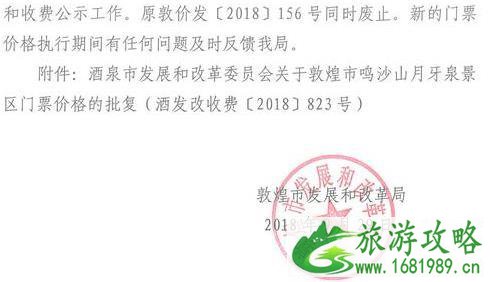 2022年鸣沙山月牙泉景区门票降价调整 2022年鸣沙山月牙泉景区门票降价调整