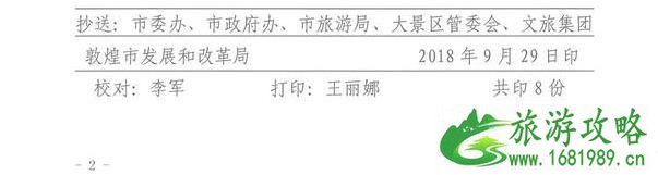 2022年鸣沙山月牙泉景区门票降价调整 2022年鸣沙山月牙泉景区门票降价调整