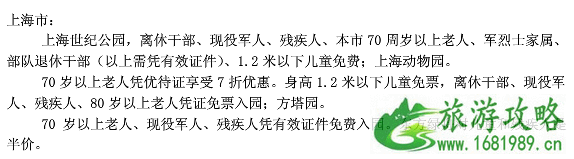 哪些景区对残疾人群有优惠 2022景区退役军人+老人+学生优惠政策 哪些景区对残疾人群有优惠 2022景区退役军人+老人+学生优惠政策