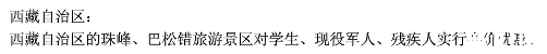 哪些景区对残疾人群有优惠 2022景区退役军人+老人+学生优惠政策 哪些景区对残疾人群有优惠 2022景区退役军人+老人+学生优惠政策