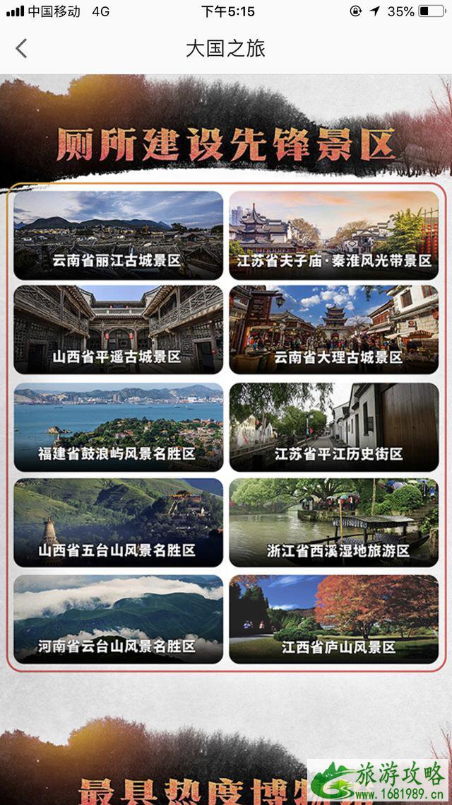 大国之旅评选结果是怎样的 云台山拔得头筹吗 大国之旅评选结果是怎样的 云台山拔得头筹吗