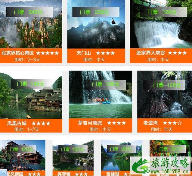张家界自助旅游攻略及费用 张家界自助旅游攻略及费用