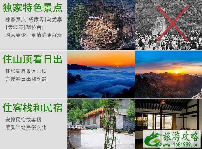 张家界自助旅游攻略及费用 张家界自助旅游攻略及费用