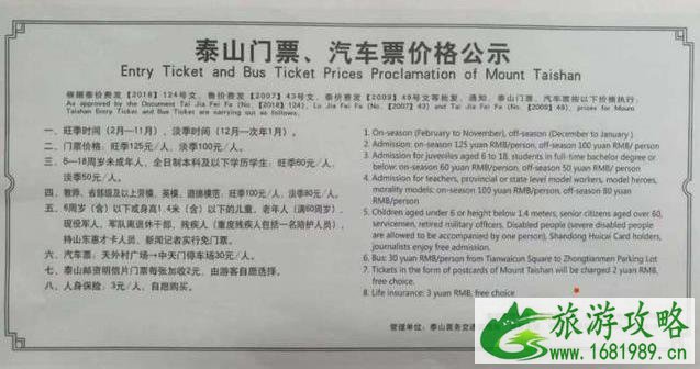 泰山门票多少钱+优惠政策2022+一日游路线 泰山门票多少钱+优惠政策2022+一日游路线