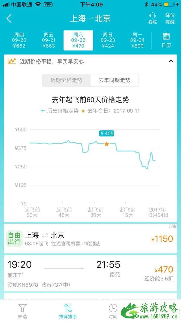 机票预订哪里最便宜 机票预定攻略