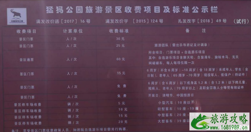 满洲里猛犸公园收费吗 2022满洲里猛犸公园门票价格+优惠政策