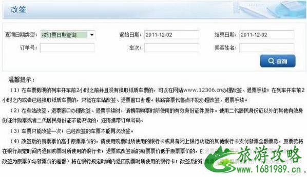 网购火车票怎么取票 火车票怎么改签 网购火车票怎么取票 火车票怎么改签
