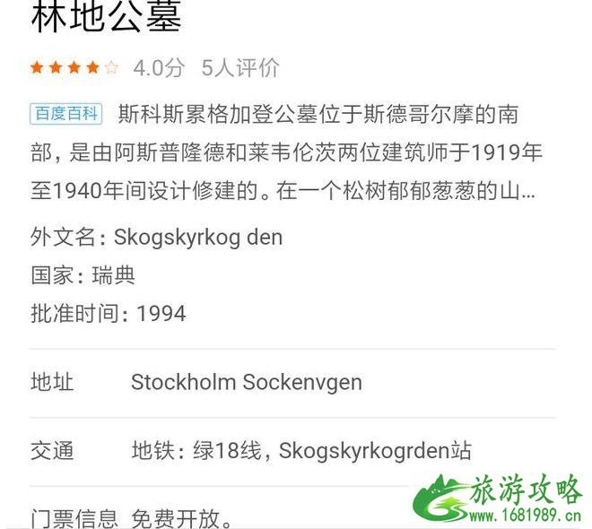 斯德哥尔摩林地公墓介绍 瑞典林地公墓+地铁介绍
