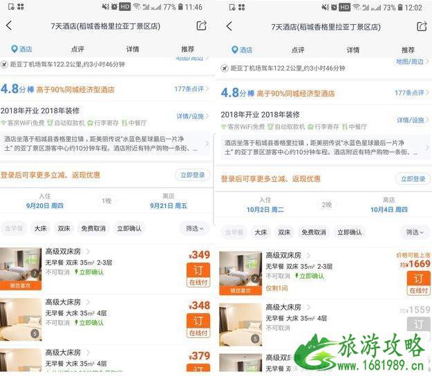 稻城亚丁住宿很很贵吗 十一稻城亚丁住宿价格