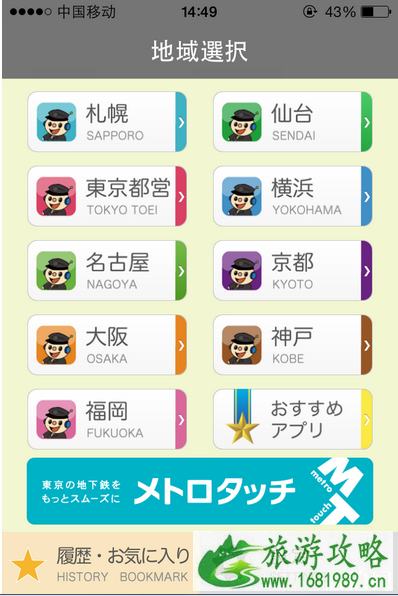 日本旅行用什么app 日本旅行APP推荐 日本旅行用什么app 日本旅行APP推荐