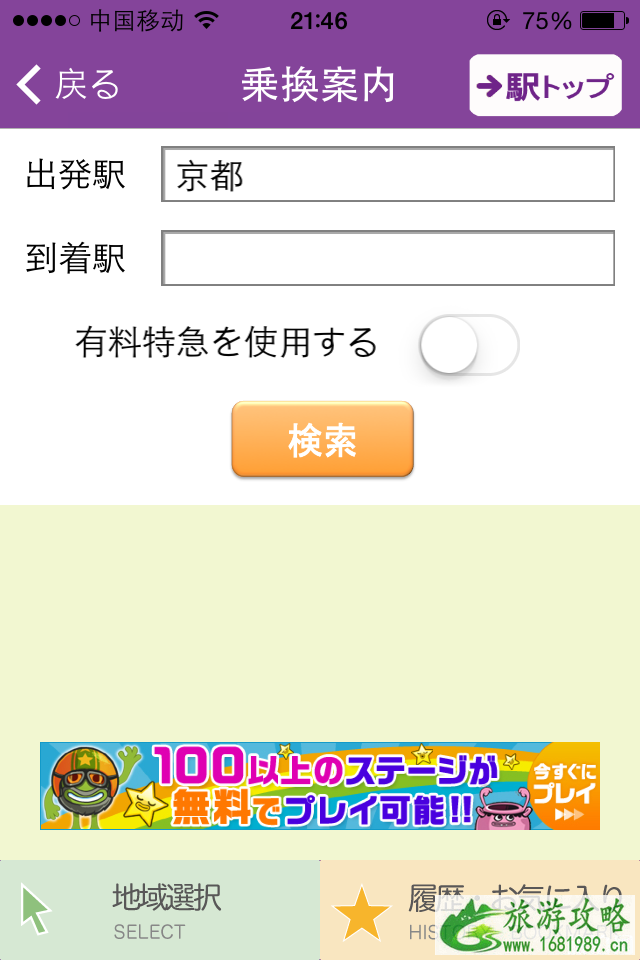 日本旅行用什么app 日本旅行APP推荐 日本旅行用什么app 日本旅行APP推荐