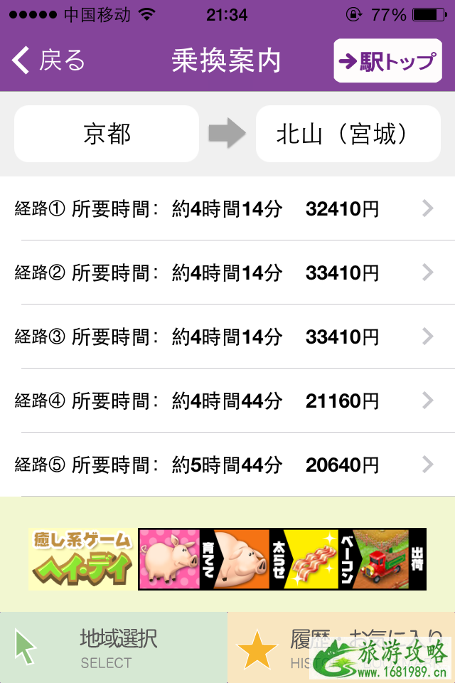 日本旅行用什么app 日本旅行APP推荐 日本旅行用什么app 日本旅行APP推荐