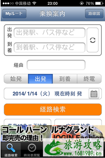 日本旅行用什么app 日本旅行APP推荐 日本旅行用什么app 日本旅行APP推荐