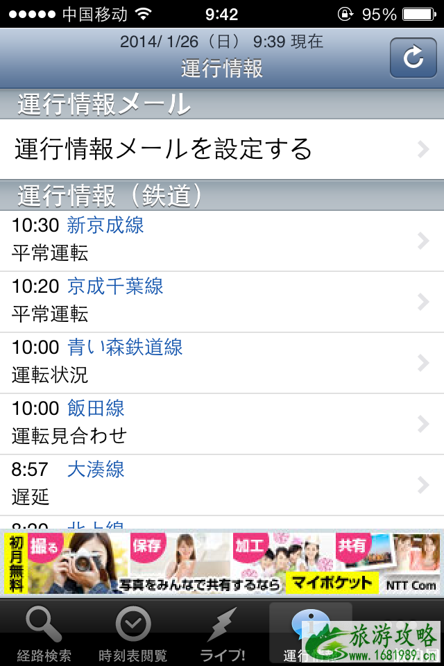 日本旅行用什么app 日本旅行APP推荐 日本旅行用什么app 日本旅行APP推荐