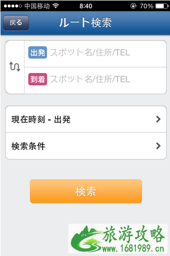 日本旅行用什么app 日本旅行APP推荐 日本旅行用什么app 日本旅行APP推荐