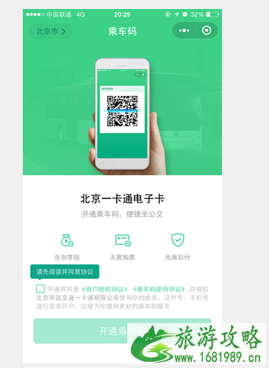 腾讯乘车码北京能用吗 腾讯乘车码怎么用 腾讯乘车码北京能用吗 腾讯乘车码怎么用