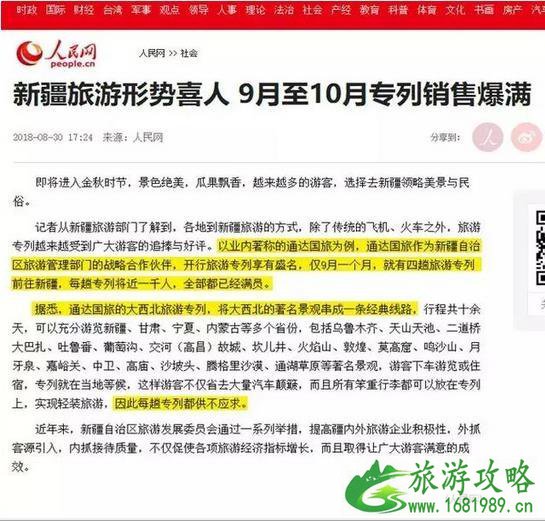 2022大西北旅游专列最新情况 2022大西北旅游专列最新情况