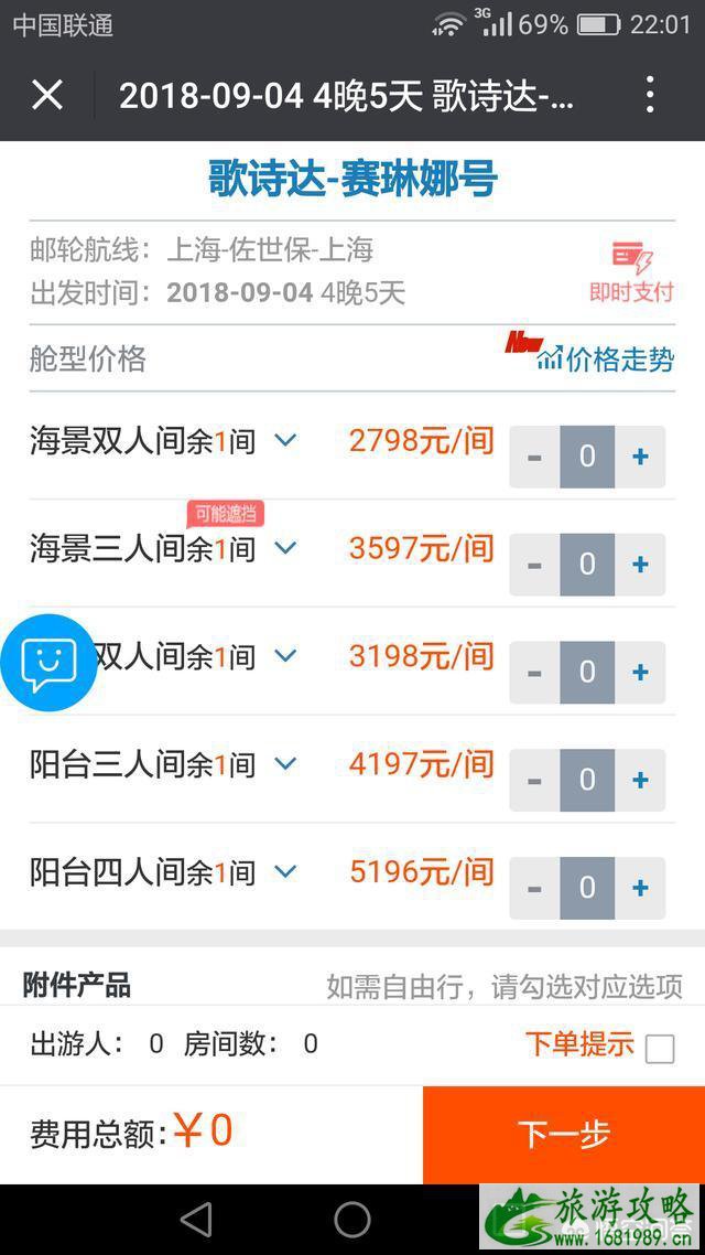 邮轮旅游要多少钱 邮轮旅游要多少钱