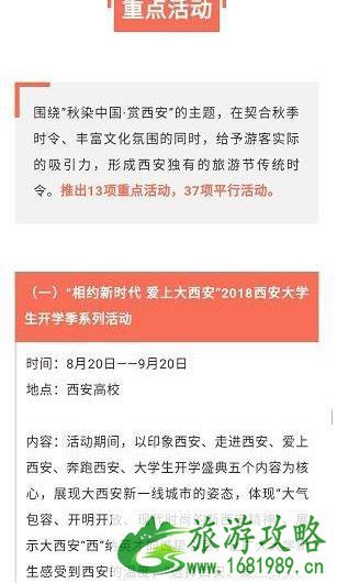 2022西安国际旅游节活动介绍 2022西安国际旅游节活动介绍