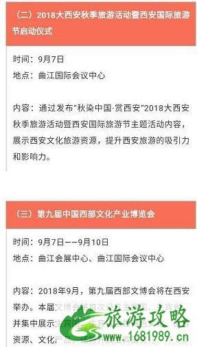 2022西安国际旅游节活动介绍 2022西安国际旅游节活动介绍