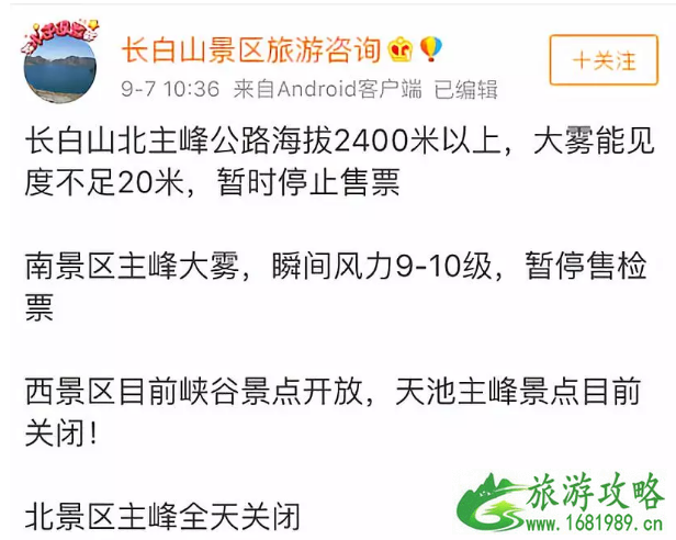 2022长白山景区为什么关闭 十一适合去长白山吗 2022长白山景区为什么关闭 十一适合去长白山吗