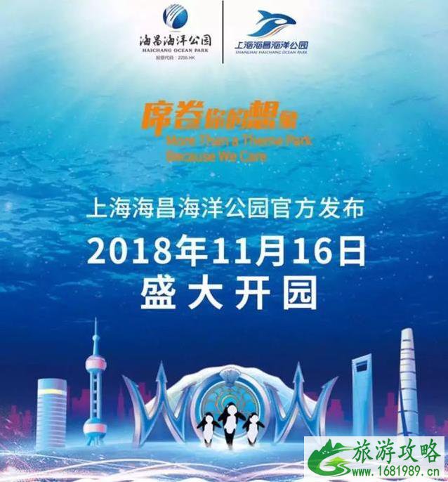 2022上海海昌海洋公园攻略(开业时间+门票价格+交通指南) 2022上海海昌海洋公园攻略(开业时间+门票价格+交通指南)