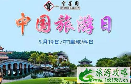 2022中国旅游日广州宝墨园门票价格 2022中国旅游日广州宝墨园门票价格