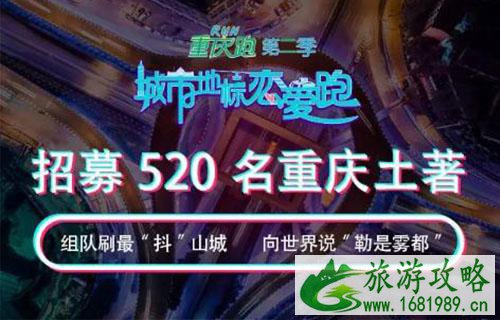 2022重庆城市地标恋爱跑有哪些活动 2022重庆城市地标恋爱跑有哪些活动