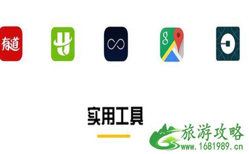 出国旅行必备app有哪些