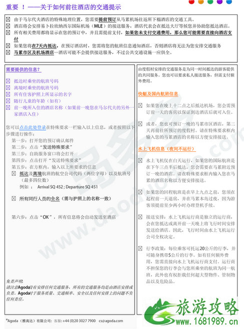 马尔代夫Agoda如何预订上岛接驳 马尔代夫Agoda如何预订上岛接驳