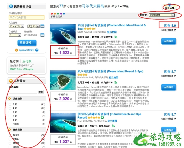 马尔代夫Agoda如何预订上岛接驳 马尔代夫Agoda如何预订上岛接驳