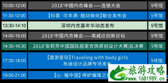 2022深圳中国内衣文化周有什么活动 2022深圳中国内衣文化周有什么活动
