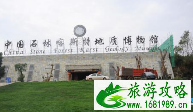 石林喀斯特地质博物馆门票多少钱