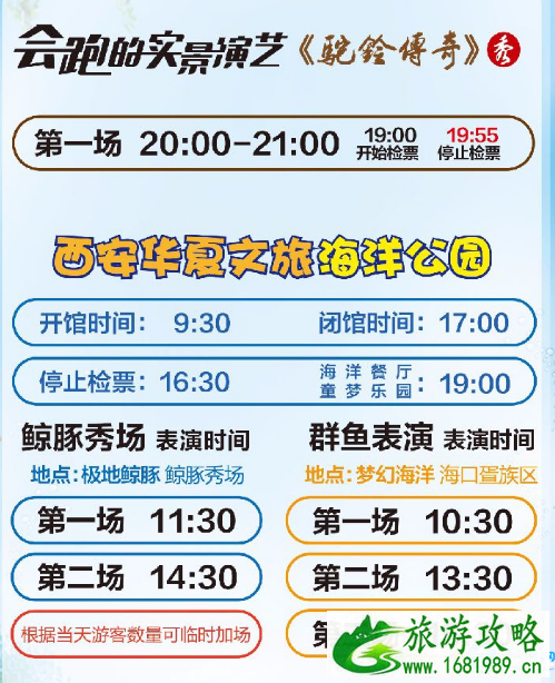西安华夏文旅海洋公园门票多少钱+优惠政策 西安华夏文旅海洋公园门票多少钱+优惠政策