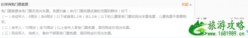 2022四姑娘山套票+门票信息 2022四姑娘山套票+门票信息