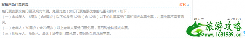 2022四姑娘山套票+门票信息 2022四姑娘山套票+门票信息