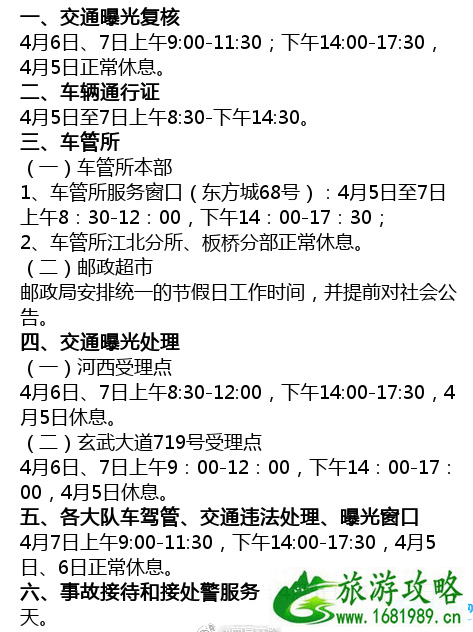 2022南京清明节交管窗口上班详细时间 2022南京清明节交管窗口上班详细时间
