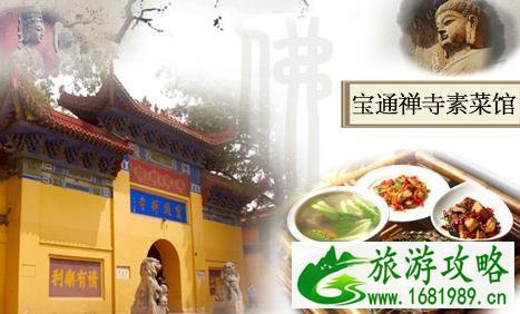 宝通禅寺素菜馆有什么好吃的 皇帝吃的菜是什么 宝通禅寺素菜馆有什么好吃的 皇帝吃的菜是什么