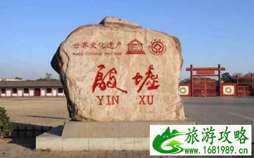 殷墟景区在哪里 殷墟博物馆在哪里 殷墟景区在哪里 殷墟博物馆在哪里