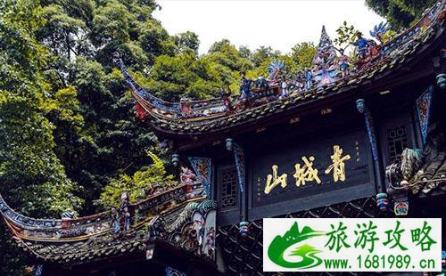 2022成都青城山门票价格+优惠政策 2022成都青城山门票价格+优惠政策