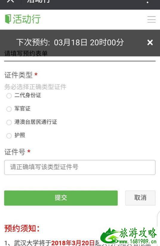 2022武大樱花预约网址+通道+详细操作流程 2022武大樱花预约网址+通道+详细操作流程
