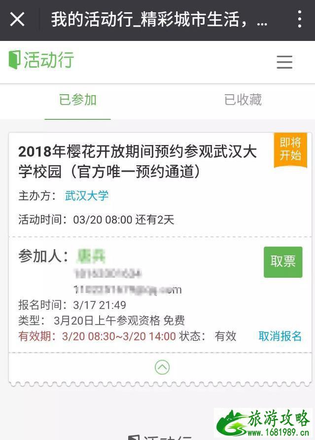 2022武大樱花预约网址+通道+详细操作流程 2022武大樱花预约网址+通道+详细操作流程