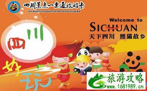 2022成都旅游年卡/年票办理地点+价格+景点大全 2022成都旅游年卡/年票办理地点+价格+景点大全
