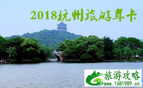2022杭州旅游年卡/年票办理地点+价格+景点大全 2022杭州旅游年卡/年票办理地点+价格+景点大全
