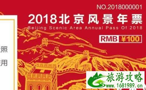 北京风景年票2022景点有哪些+办理地址 北京风景年票2022景点有哪些+办理地址
