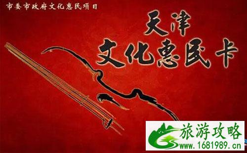 2022天津文惠卡在哪办理 2022天津文惠卡办理流程 2022天津文惠卡在哪办理 2022天津文惠卡办理流程