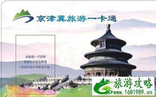 2022天津旅游年卡/京津冀旅游一卡通办理地点+价格+景点大全 2022天津旅游年卡/京津冀旅游一卡通办理地点+价格+景点大全