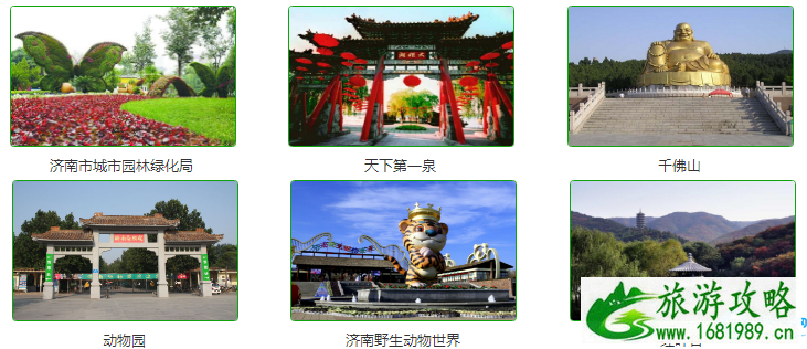 2022济南旅游年卡/年票办理地点+价格+景点大全 2022济南旅游年卡/年票办理地点+价格+景点大全
