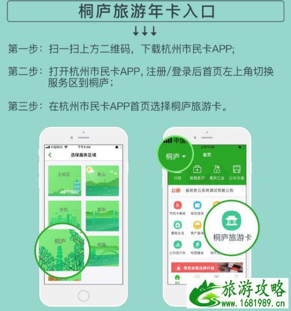 2022桐庐旅游年卡办理地点+可以去的景点大全 2022桐庐旅游年卡办理地点+可以去的景点大全