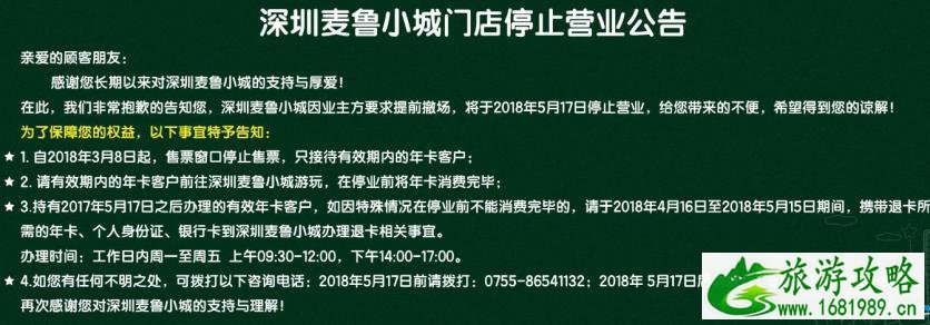 深圳麦鲁小城为什么关闭 停业原因是什么 深圳麦鲁小城为什么关闭 停业原因是什么